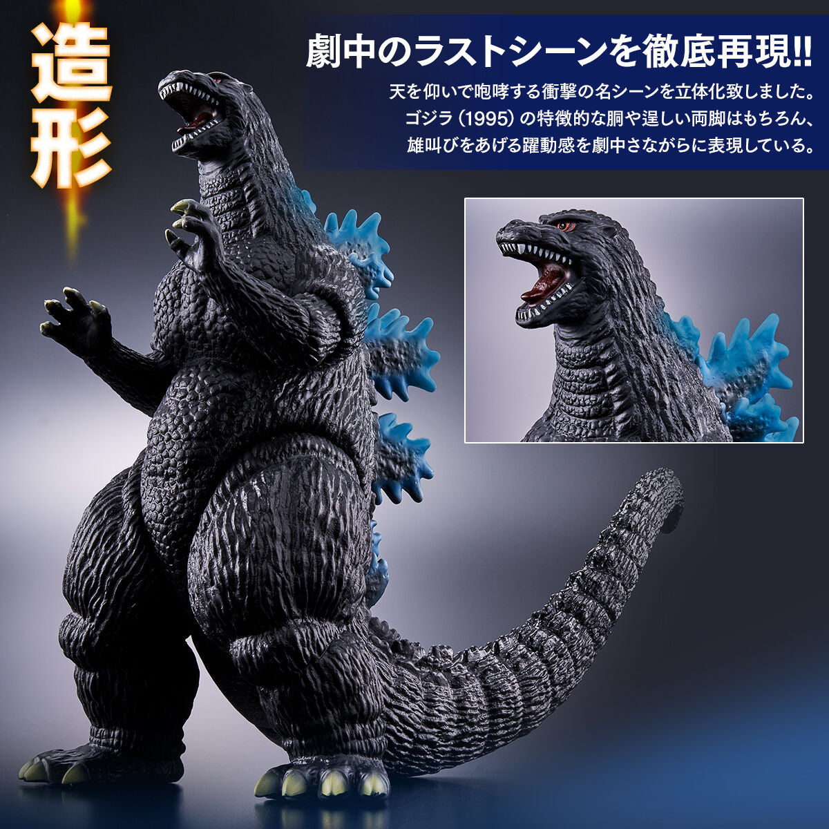 PRE-ORDER Bandai - MOVIE MONSTER SERIES - GODZILLA 1995: Last Scene Ver.