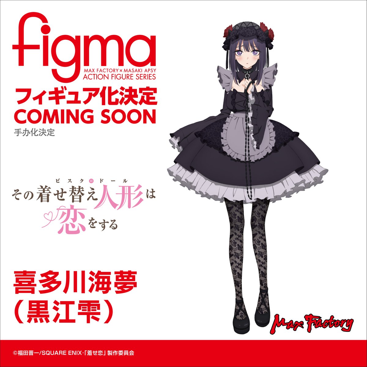 ADVANCE PRE-ORDER Max Factory - figma - My Dress-Up Darling - Marin Kitagawa: Shizuku Kuroe