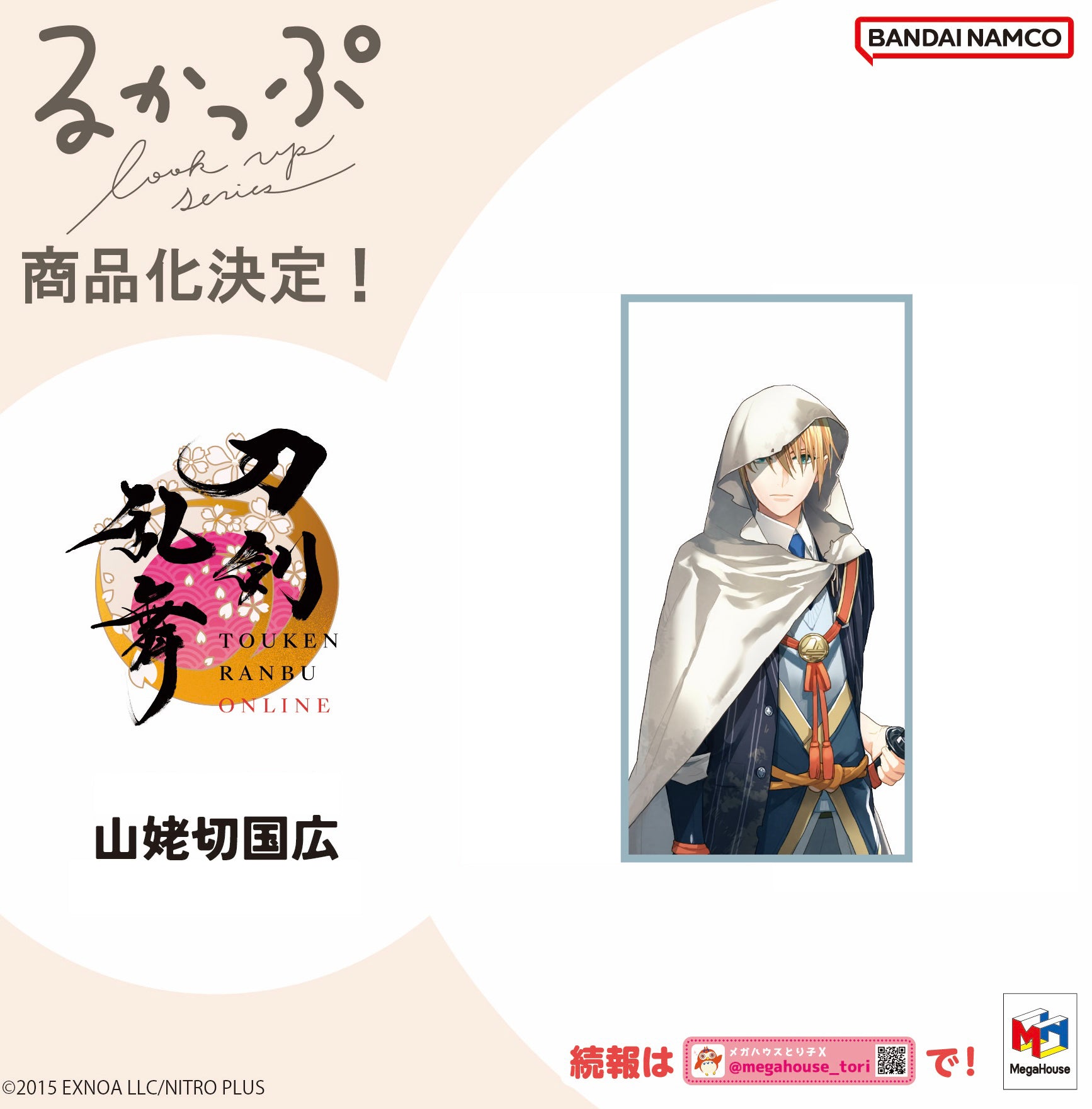 ADVANCE PRE-ORDER MegaHouse - Look Up - Touken Ranbu ONLINE - Yamanbagiri Kunihiro