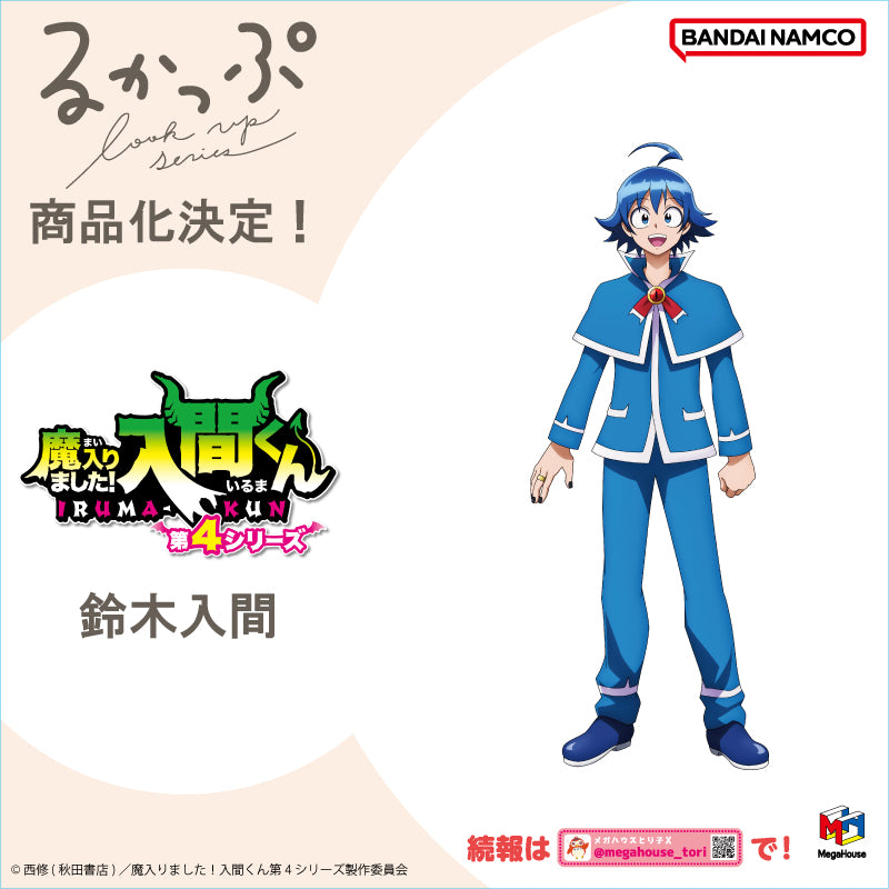 ADVANCE PRE-ORDER MegaHouse - Look Up - Welcome to Demon School! Iruma-kun - Iruma Suzuki