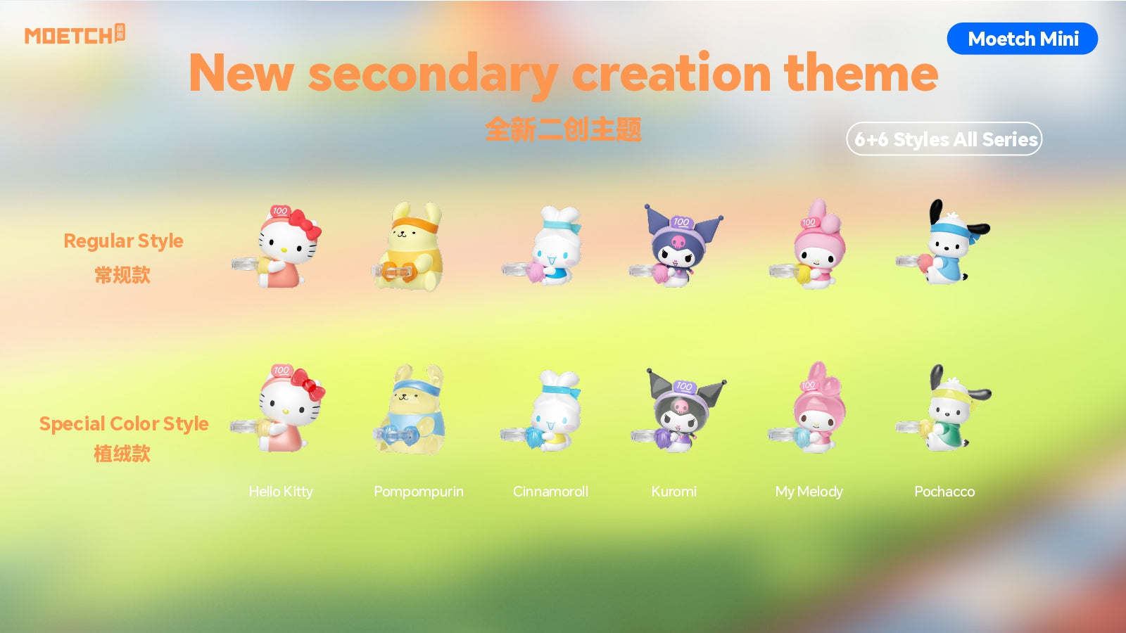 PRE-ORDER Moetch - Moetch Bean - Sanrio characters - Cheering Squad Series [Box of 18]