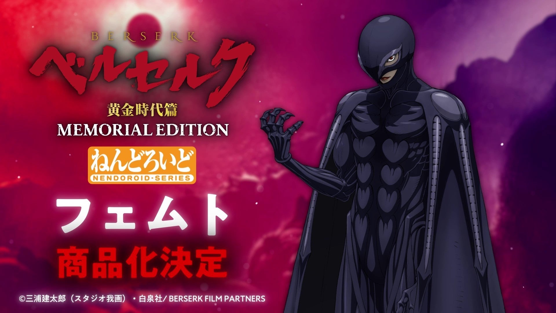 ADVANCE PRE-ORDER Good Smile Company - Nendoroid - Berserk: The Golden Age Arc - Memorial Edition - Femto