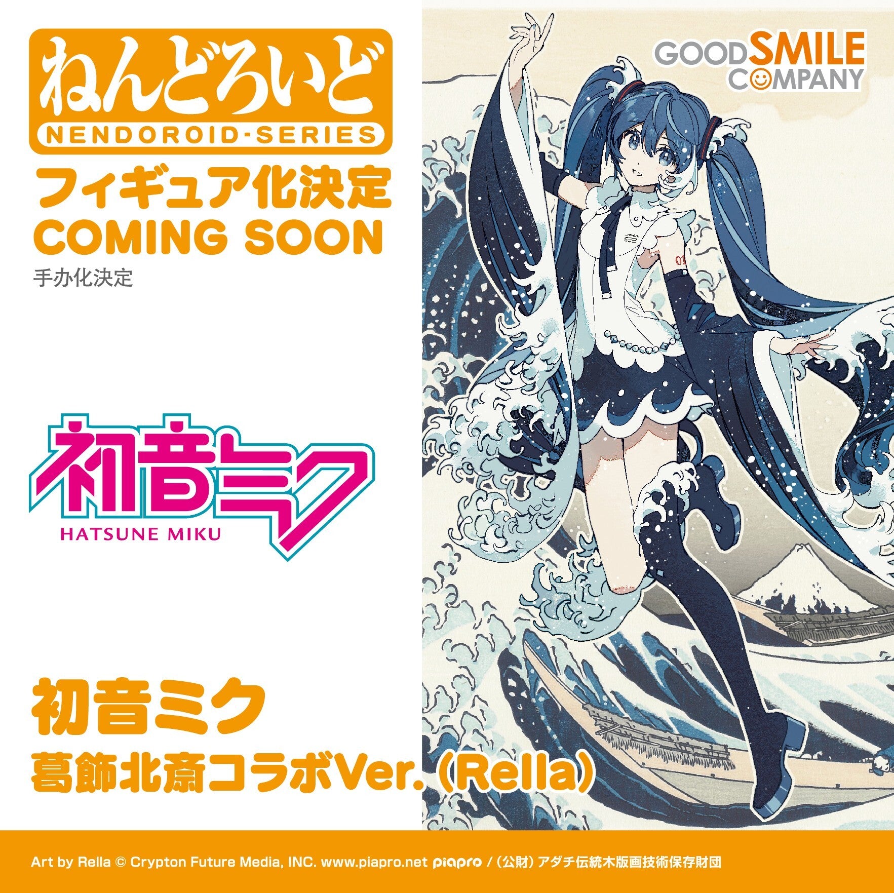 ADVANCE PRE-ORDER Good Smile Company - Nendoroid - Character Vocal Series 01: Hatsune Miku - Hatsune Miku: Katsushika Hokusai Collaboration Ver. (Rella)