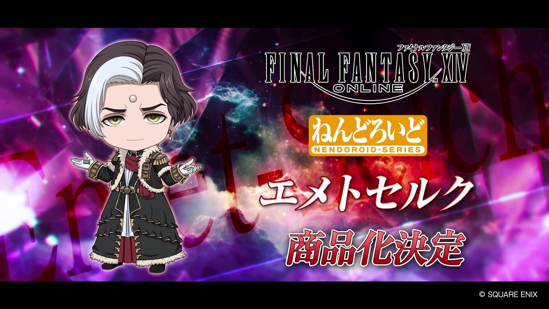 ADVANCE PRE-ORDER Good Smile Company - Nendoroid - Final Fantasy XIV - Emet-Selch