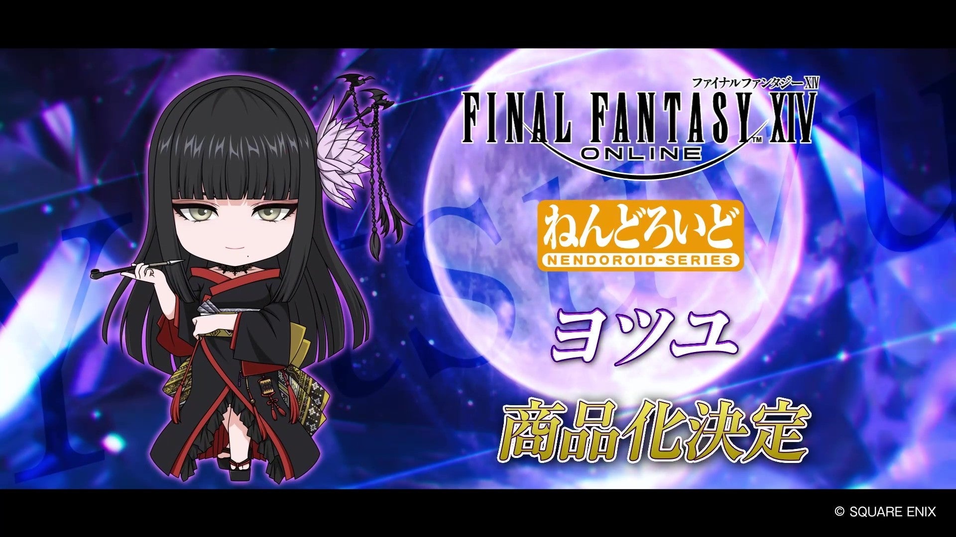 ADVANCE PRE-ORDER Good Smile Company - Nendoroid - Final Fantasy XIV - Yotsuyu goe Brutus