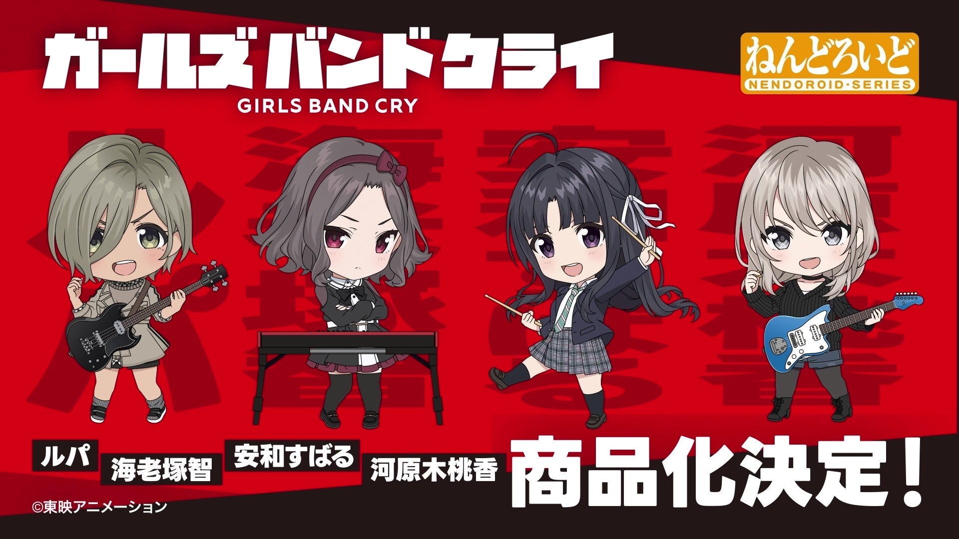 ADVANCE PRE-ORDER Good Smile Company - Nendoroid - GIRLS BAND CRY - Rupa