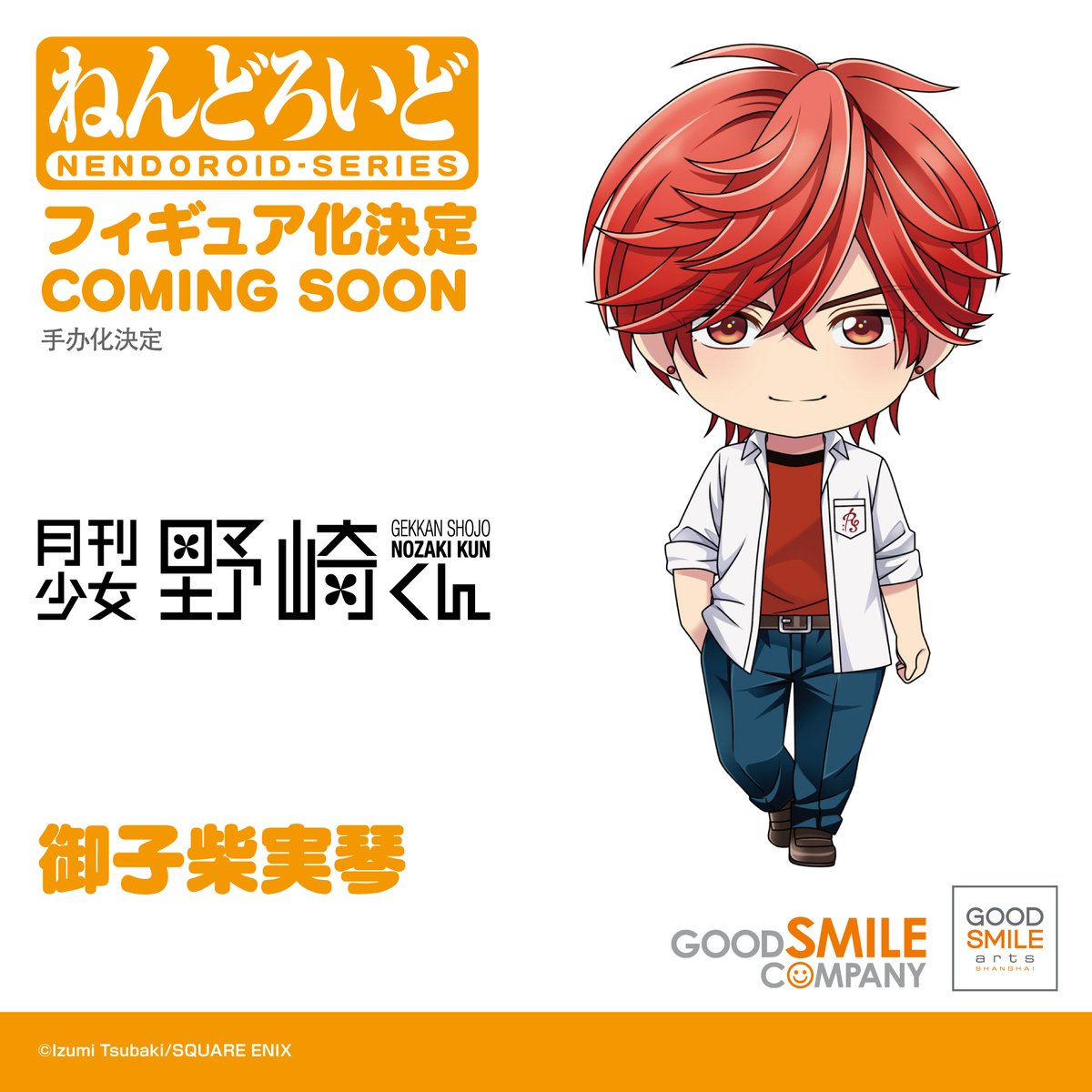 PRE-ORDER Good Smile Arts Shanghai - Nendoroid 2777 - Monthly Girls' Nozaki-kun - Mikoto Mikoshiba
