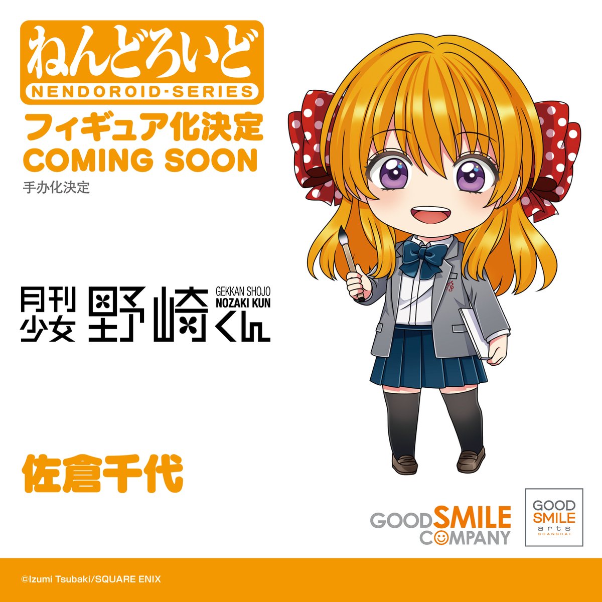 PRE-ORDER Good Smile Arts Shanghai - Nendoroid 2776 - Monthly Girls' Nozaki-kun - Sakura Chiyo