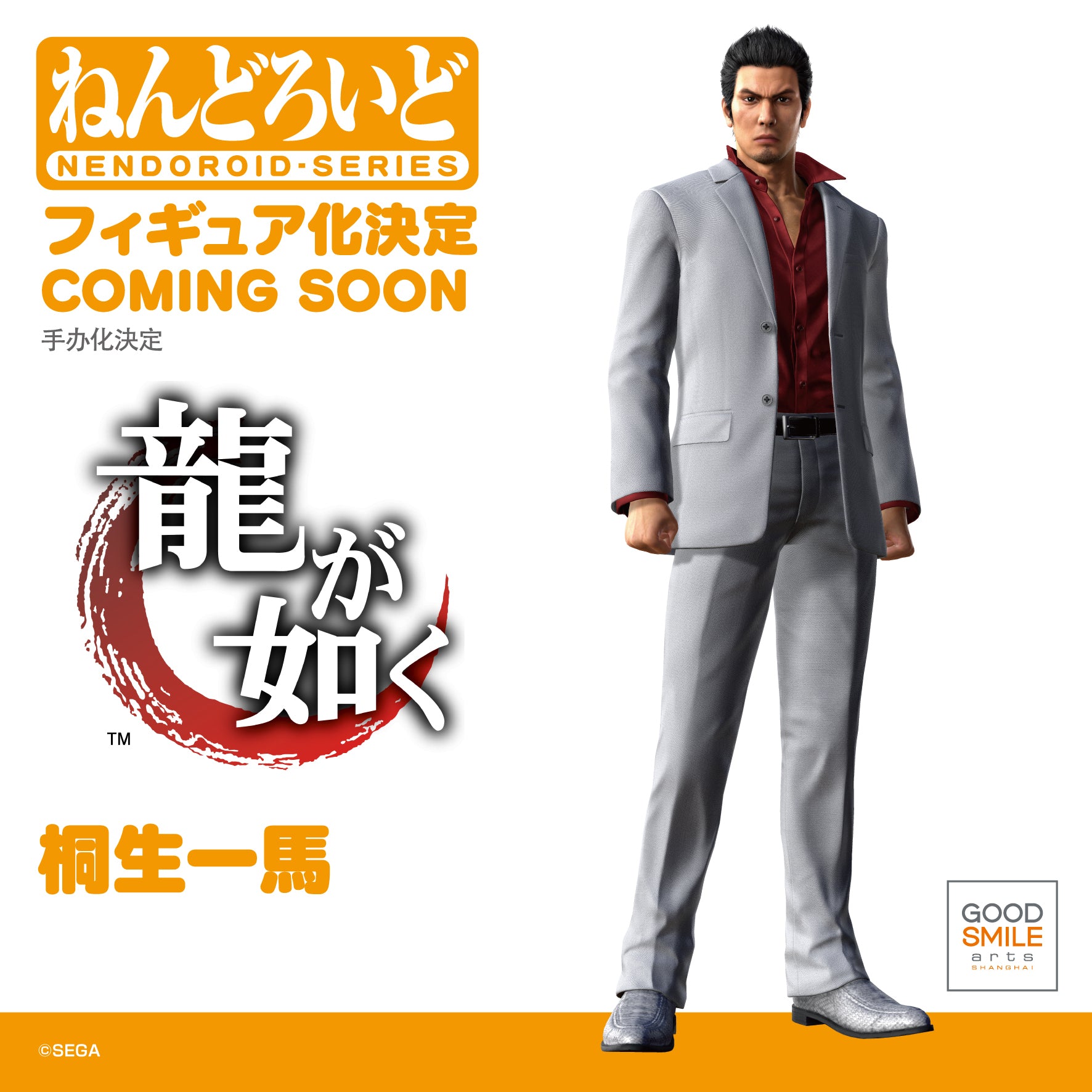 PRE-ORDER Good Smile Arts Shanghai - Nendoroid 2719 - Yakuza: Like a Dragon - Kazuma Kiryu