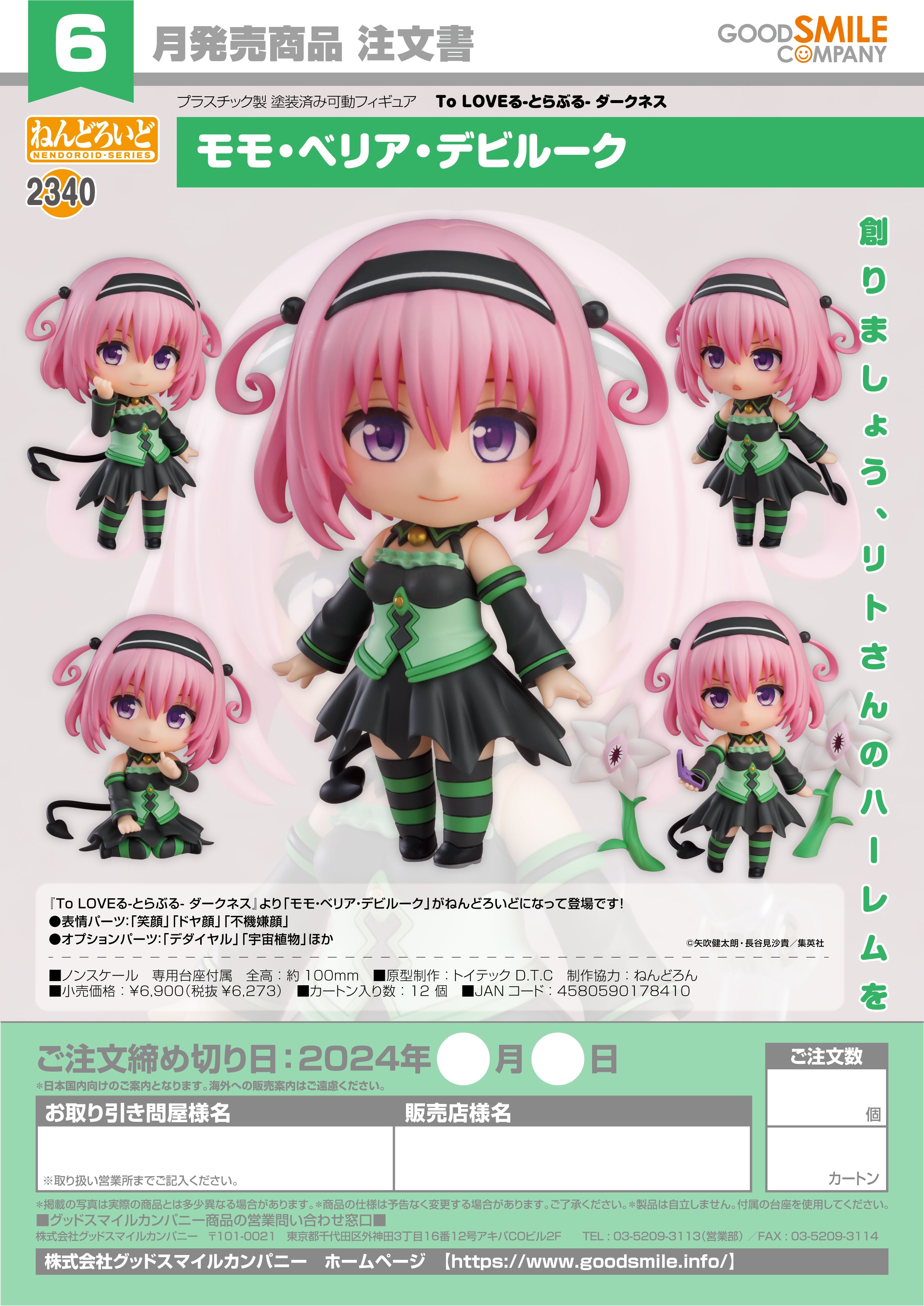 PRE-ORDER Good Smile Company - Nendoroid 2340 - To Love-Ru Darkness - Momo Belia Deviluke