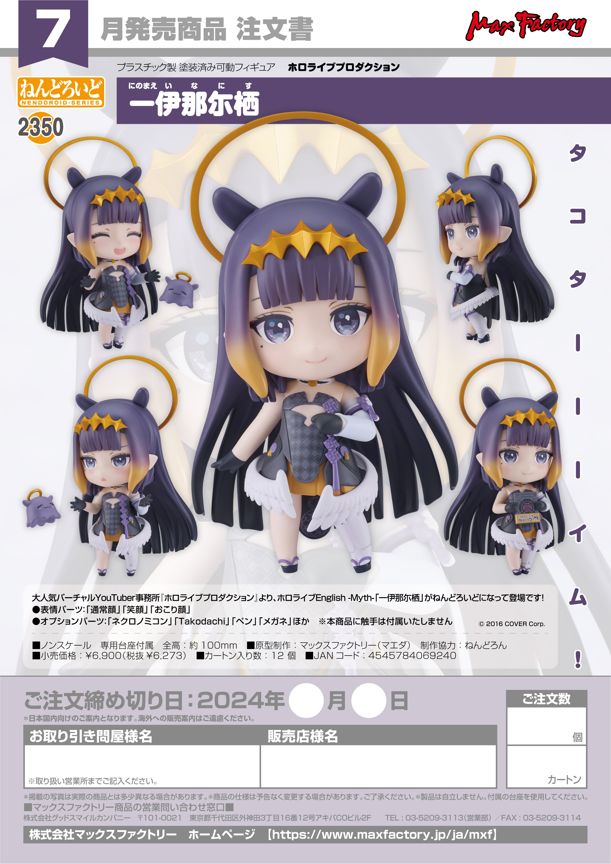 PRE-ORDER Max Factory - Nendoroid 2350 - hololive Production - Ninomae Ina’nis