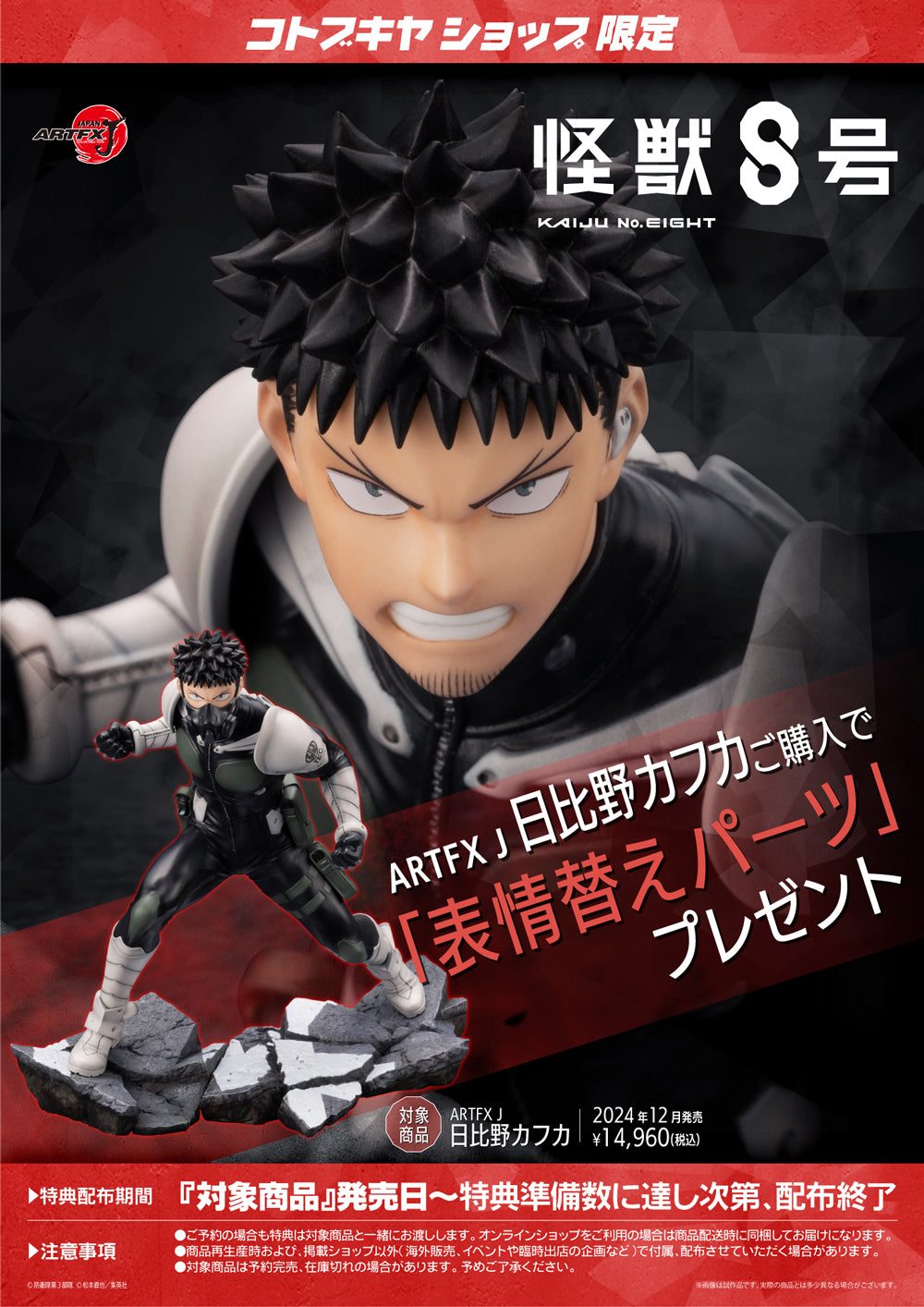 SPECIAL ORDER Kotobukiya - ARTFX J - Kaiju No. 8 - Kafka Hibino 1/8 [EXCLUSIVE]