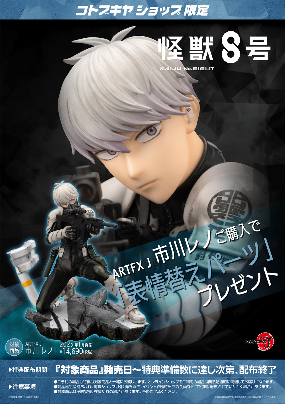 SPECIAL ORDER Kotobukiya - ARTFX J - Kaiju No. 8 - Reno Ichikawa 1/8 [EXCLUSIVE]
