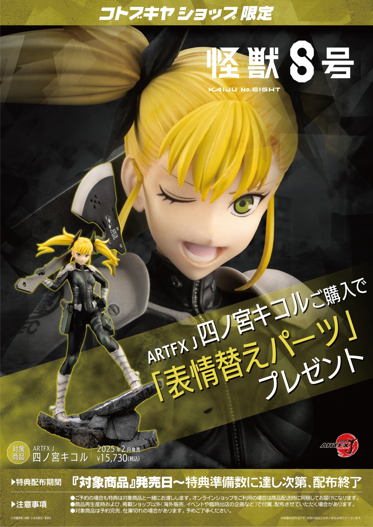SPECIAL ORDER Kotobukiya - ARTFX J - Kaiju No. 8 - Kikoru Shinomiya 1/8 [EXCLUSIVE]