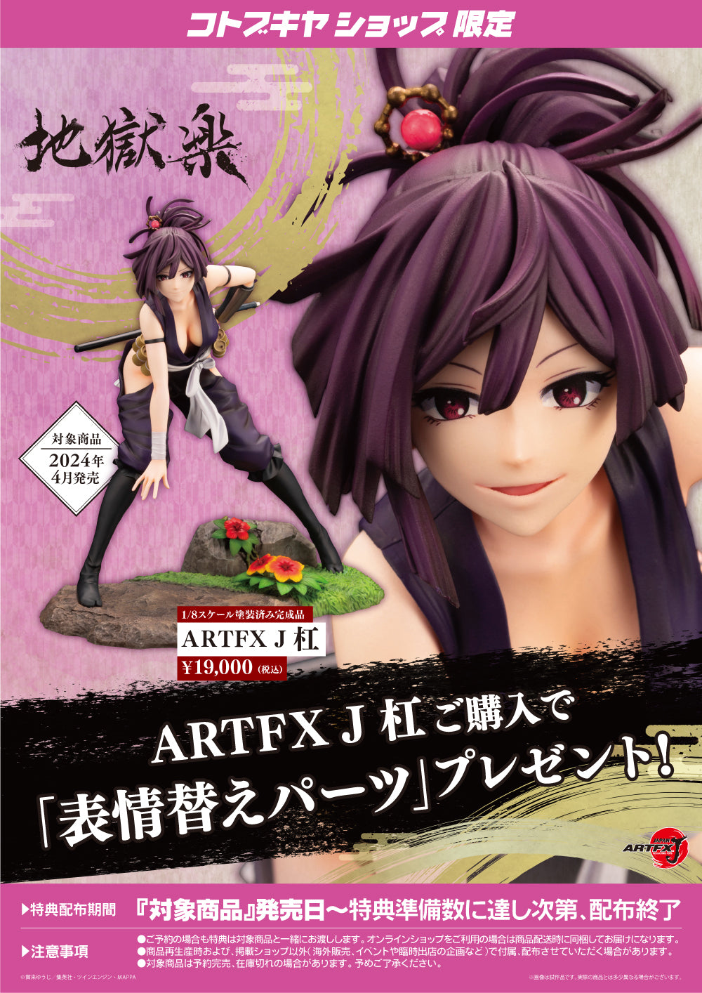 SPECIAL ORDER Kotobukiya - ARTFX J - Hell's Paradise Jigokuraku - Yuzuriha 1/8 [EXCLUSIVE]