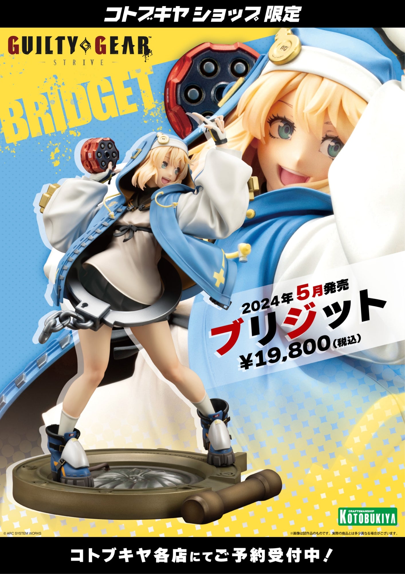 PRE-ORDER Kotobukiya - GUILTY GEAR -STRIVE- - Bridget 1/7 [EXCLUSIVE]