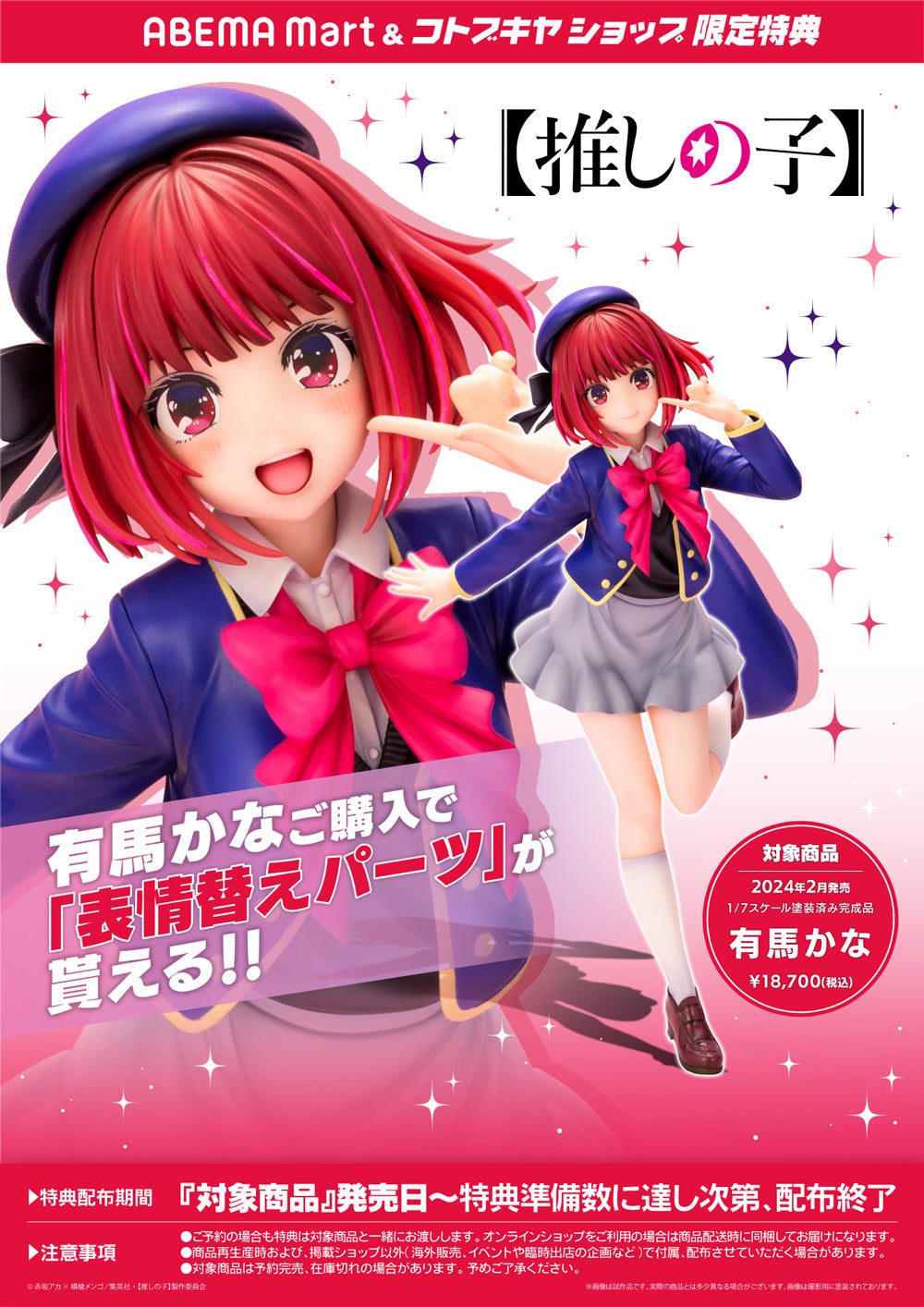 SPECIAL ORDER Kotobukiya - Oshi No Ko - Kana Arima 1/7 [EXCLUSIVE]