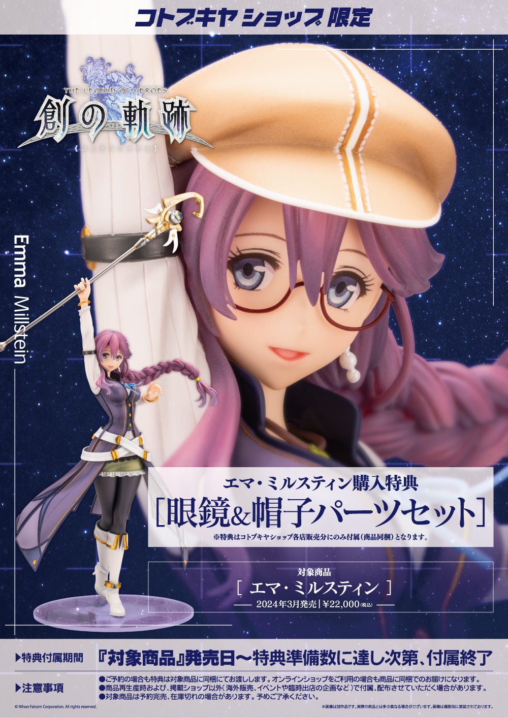 SPECIAL ORDER Kotobukiya - The Legend of Heroes - Emma Millstein 1/8 [EXCLUSIVE]