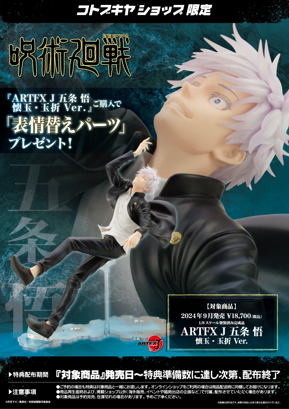 SPECIAL ORDER Kotobukiya - ARTFX J - Jujutsu Kaisen - Satoru Gojo: Hidden Inventory  Premature Death Ver. 1/8 [EXCLUSIVE]