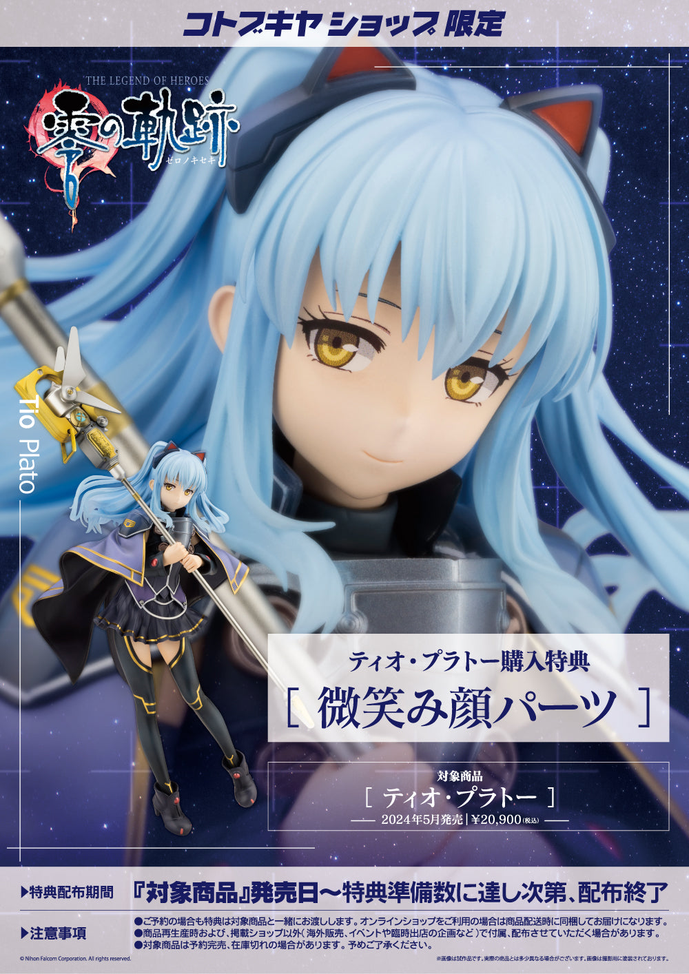 SPECIAL ORDER Kotobukiya - The Legend of Heroes - Tio Plato 1/8 [EXCLUSIVE]