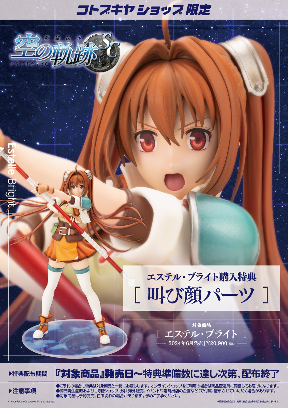 SPECIAL ORDER Kotobukiya - The Legend of Heroes - Estelle Bright 1/8 [EXCLUSIVE]