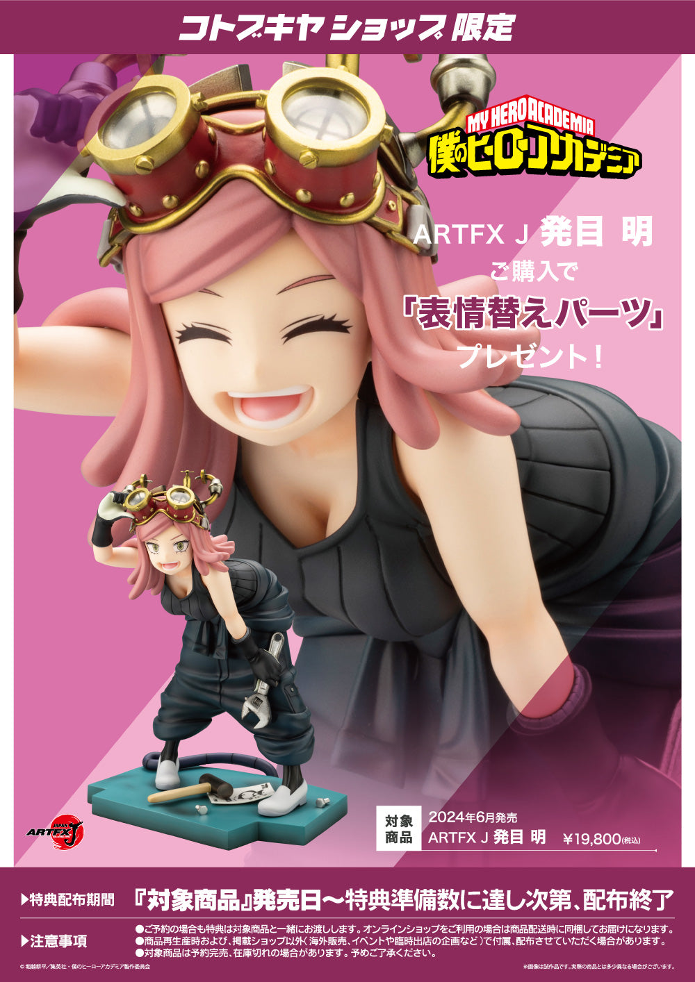 SPECIAL ORDER Kotobukiya - ARTFX J - My Hero Academia - Mei Hatsume 1/8 [EXCLUSIVE]