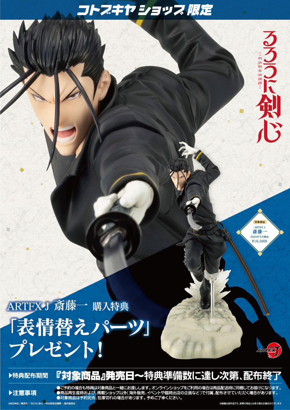 SPECIAL ORDER Kotobukiya - ARTFX J - Rurouni Kenshin - Hajime Saito 1/8 [EXCLUSIVE]