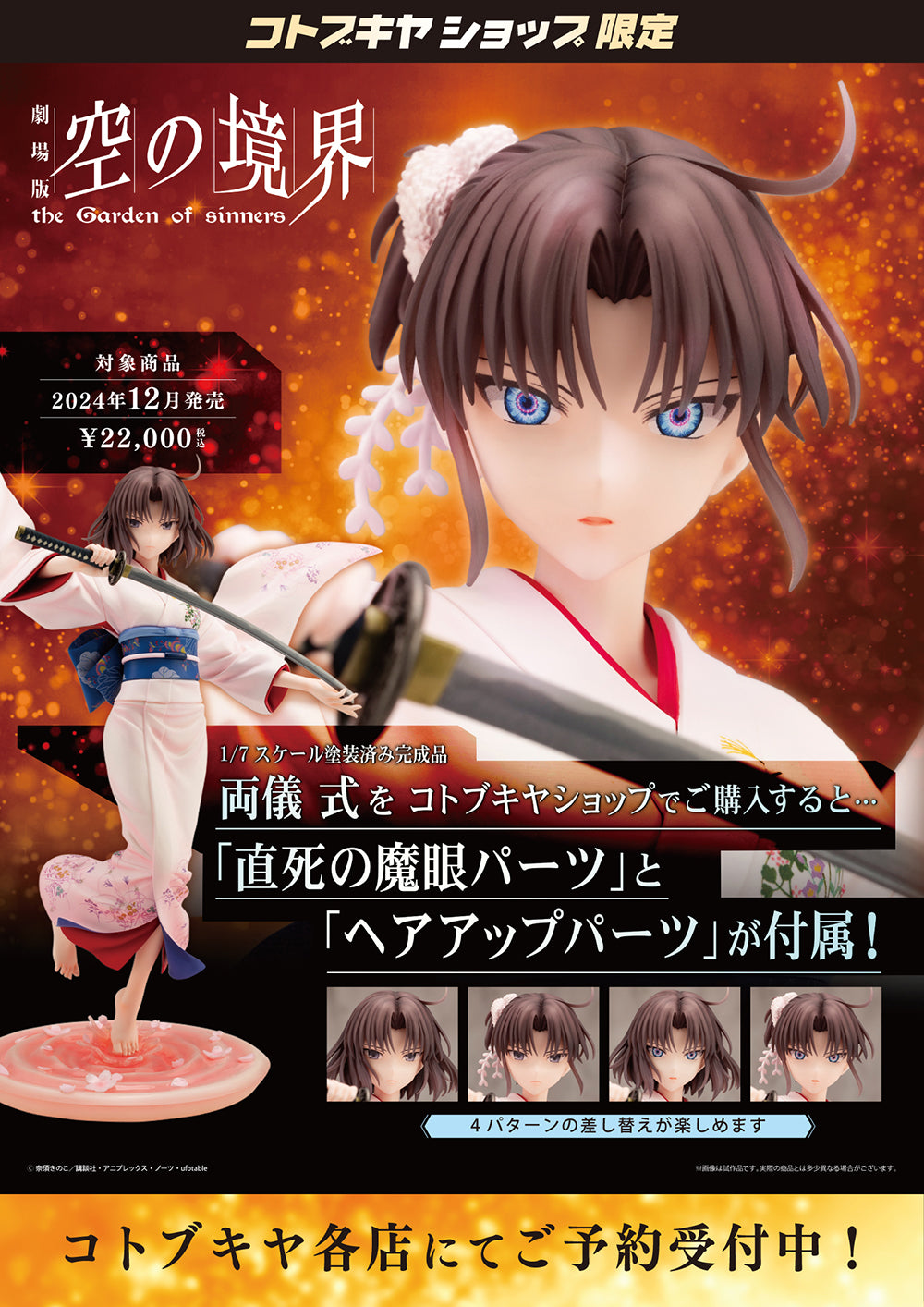 SPECIAL ORDER Kotobukiya - the Garden of sinners - Shiki Ryougi 1/7 [EXCLUSIVE]