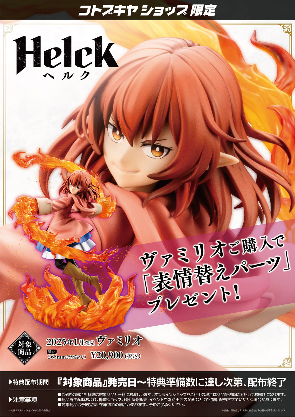 SPECIAL ORDER Kotobukiya - Helck - Vermilio 1/7 [EXCLUSIVE]