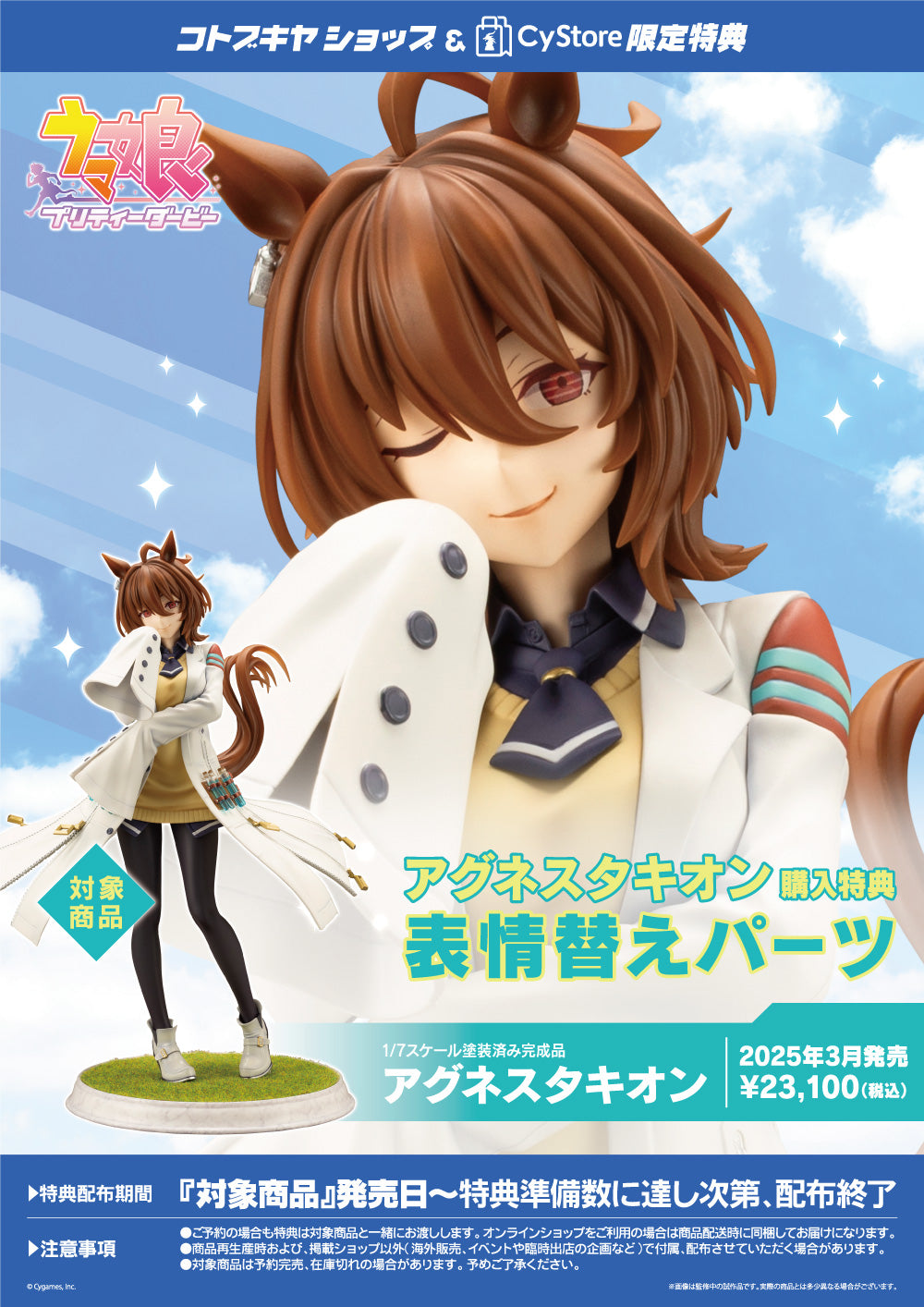 SPECIAL ORDER Kotobukiya - Umamusume: Pretty Derby - Agnes Tachyon 1/7 [EXCLUSIVE]