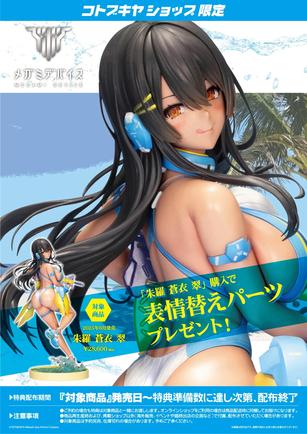 SPECIAL ORDER Kotobukiya - Megami Device - Asra Aoi Sui 2/1 [EXCLUSIVE]