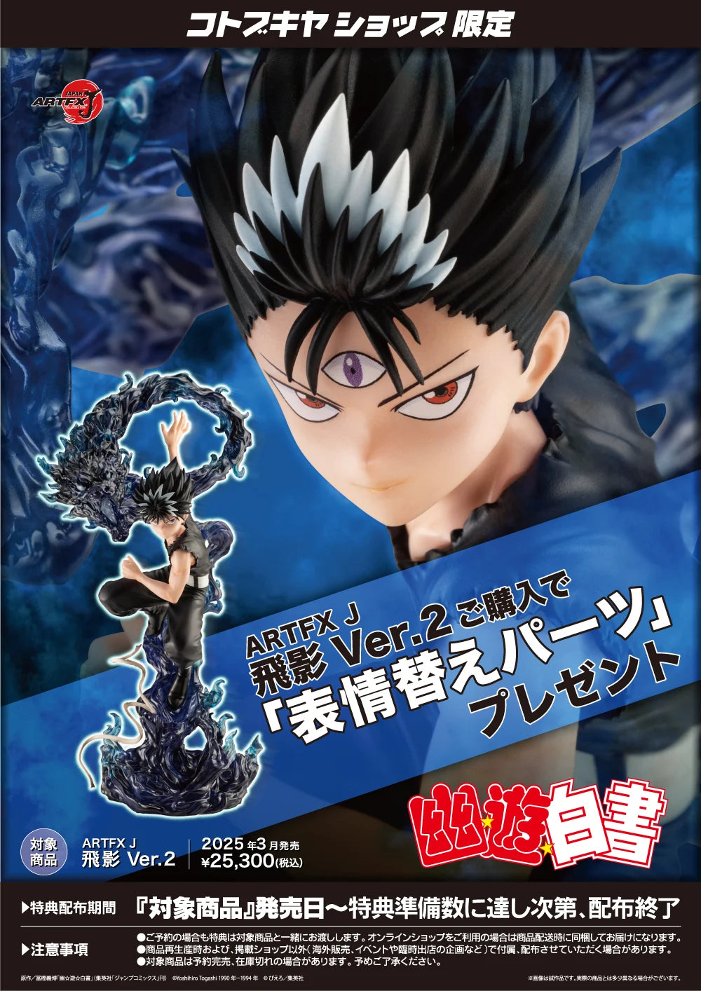 SPECIAL ORDER Kotobukiya - ARTFX J - Yu Yu Hakusho - Hiei Ver.2 1/8 [EXCLUSIVE]