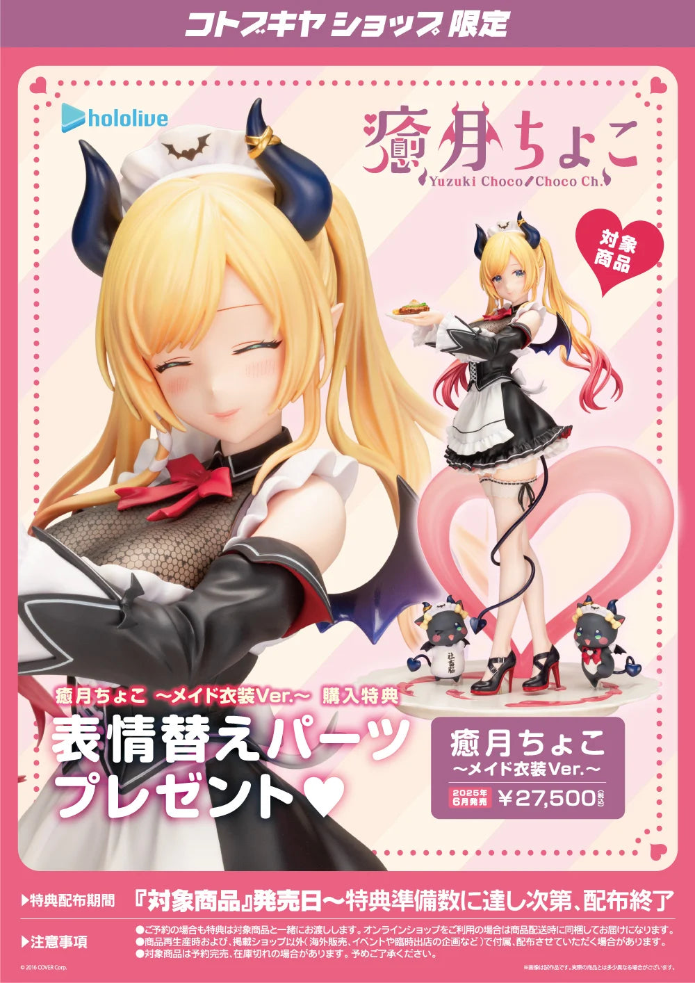 SPECIAL ORDER Kotobukiya - hololive production - Yuzuki Choco: Maid Costume Ver. 1/7 [EXCLUSIVE]