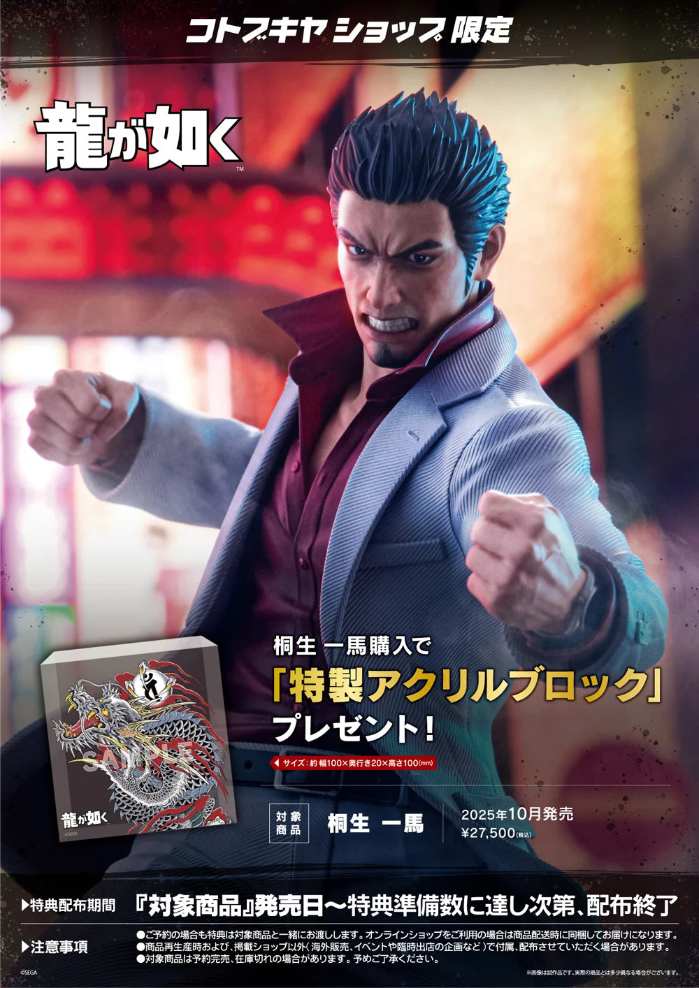 SPECIAL ORDER Kotobukiya - Like a Dragon - Kazuma Kiryu 1/6 [EXCLUSIVE]