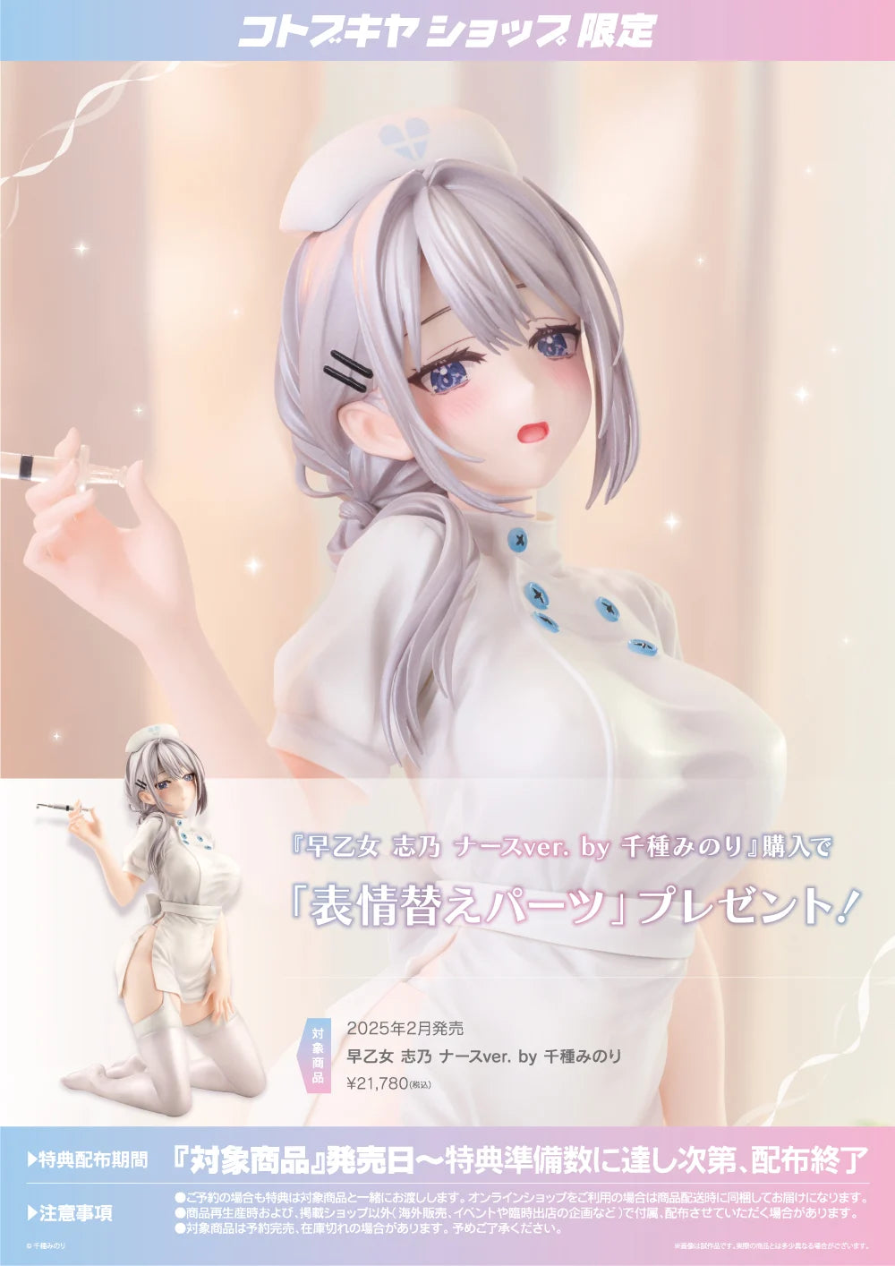 SPECIAL ORDER Kotobukiya - ILLUSTRATOR ORIGINAL - Minori Chigusa Original Work - Saotome Shino: Nurse Ver. 1/7 [EXCLUSIVE]