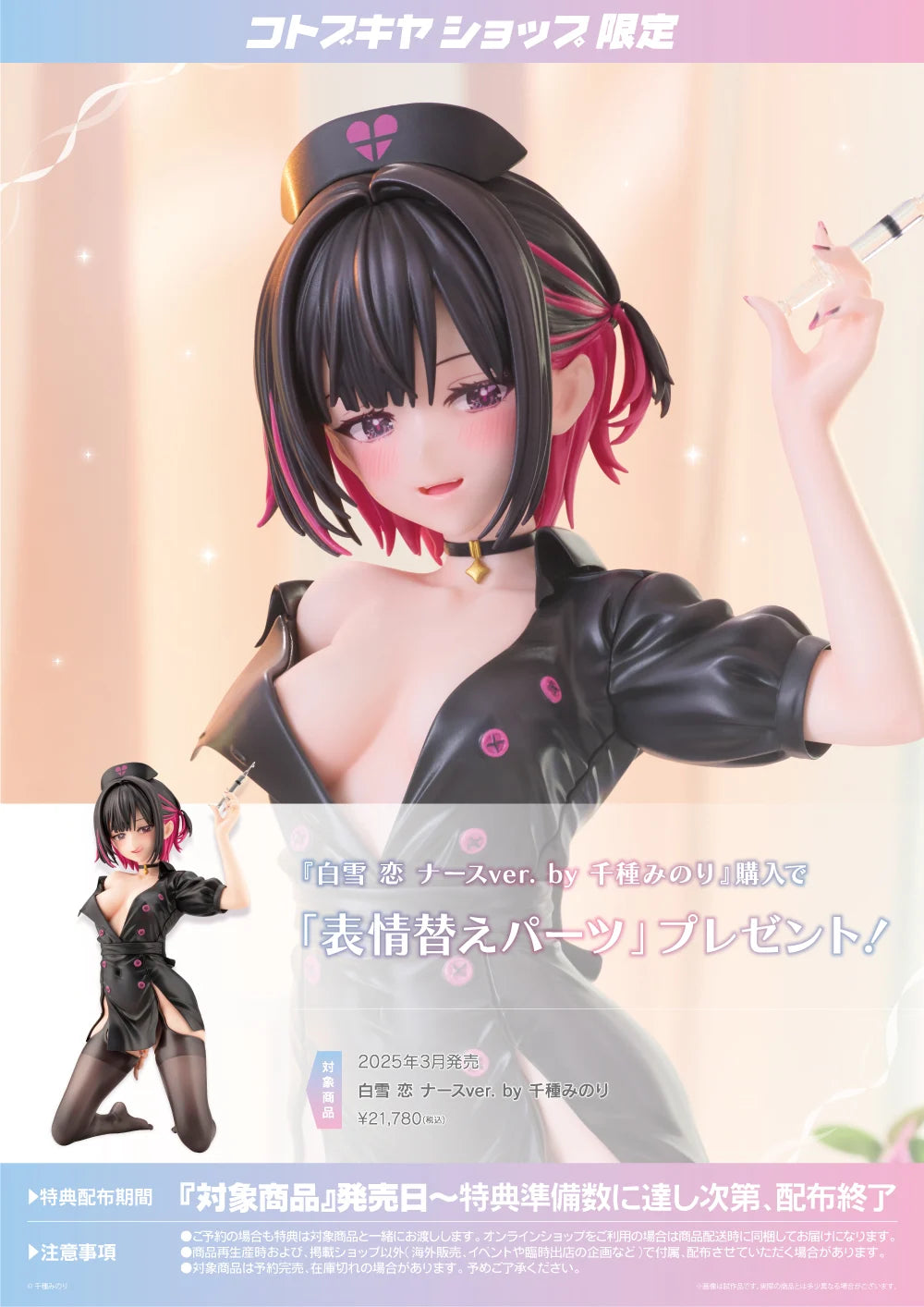 SPECIAL ORDER Kotobukiya - ILLUSTRATOR ORIGINAL - Minori Chigusa Original Work - Shirayuki Ren: Nurse Ver. 1/7 [EXCLUSIVE]