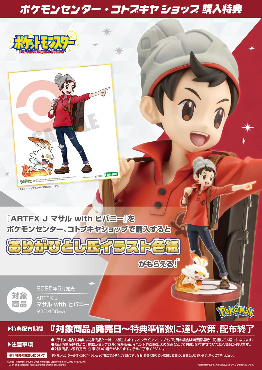 SPECIAL ORDER Kotobukiya - ARTFX J - Pokémon Series - Victor with Scorbunny 1/8 [EXCLUSIVE]