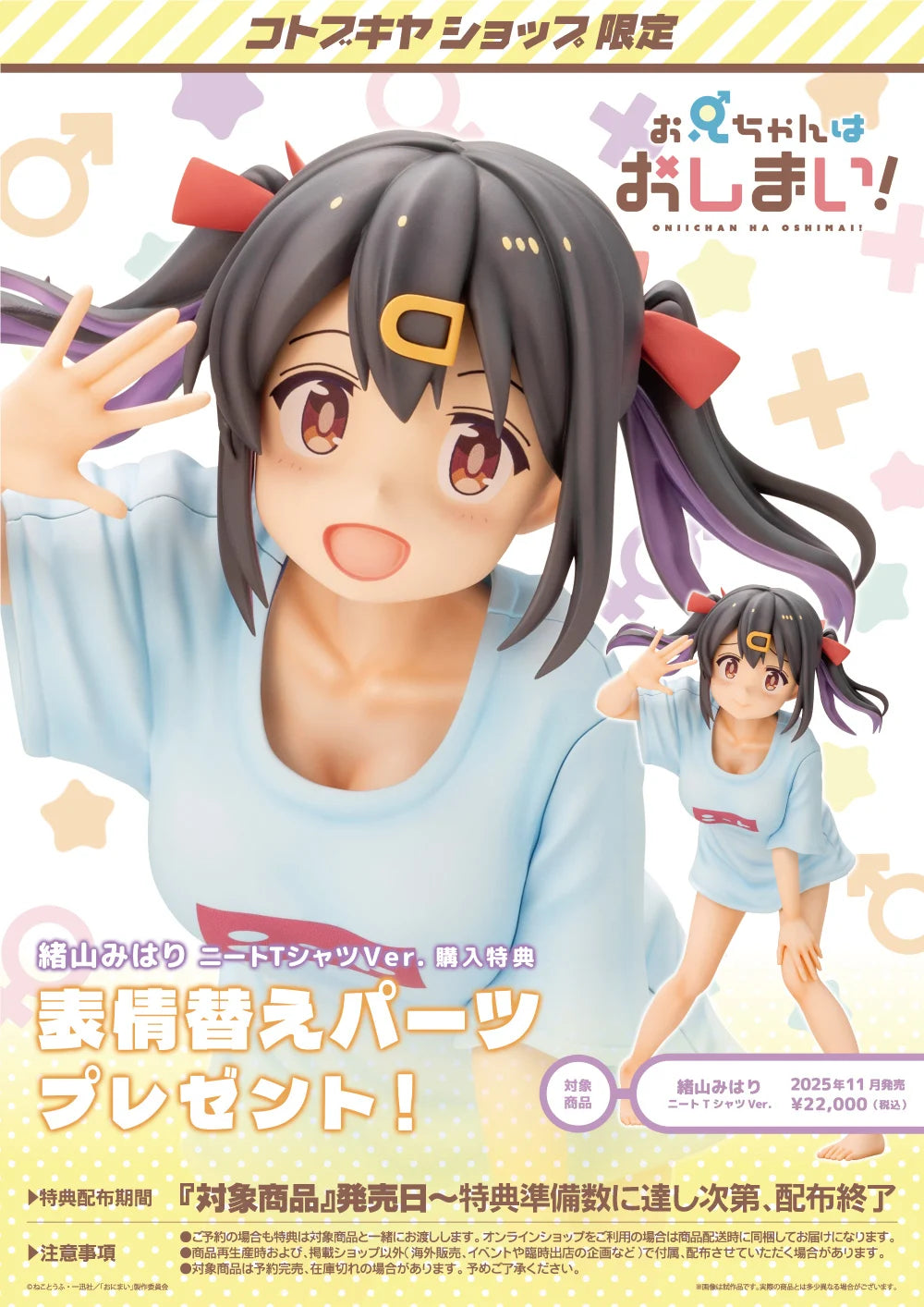 SPECIAL ORDER Kotobukiya - ONIMAI: I'm Now Your Sister! - Mihari Oyama: T-shirt Ver. 1/6 [EXCLUSIVE]