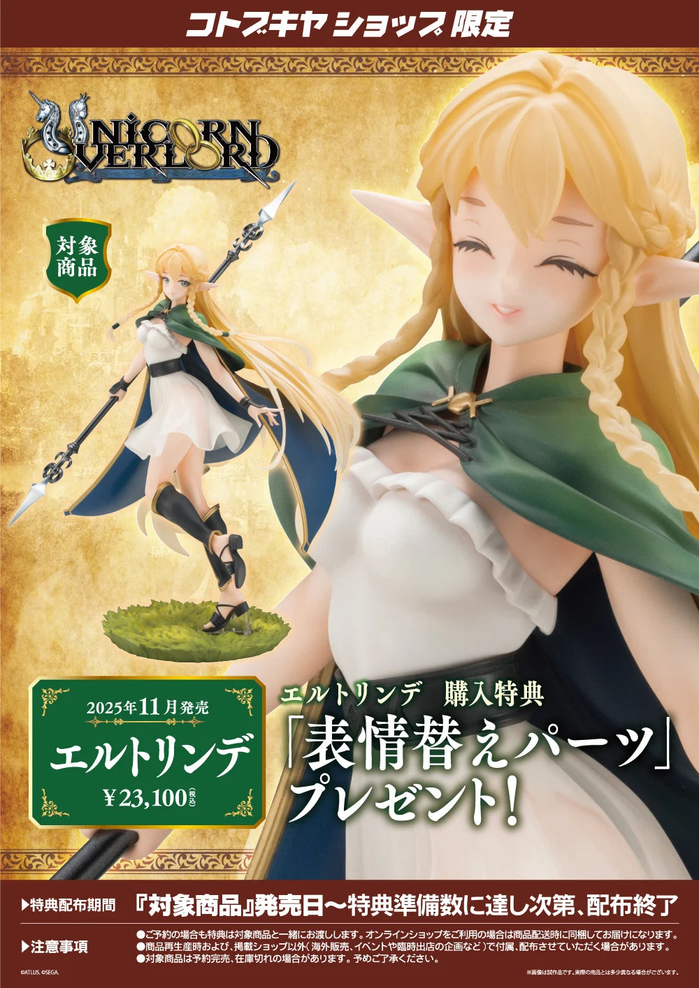 SPECIAL ORDER Kotobukiya - Unicorn Overlord - Eltolinde 1/7 [EXCLUSIVE]