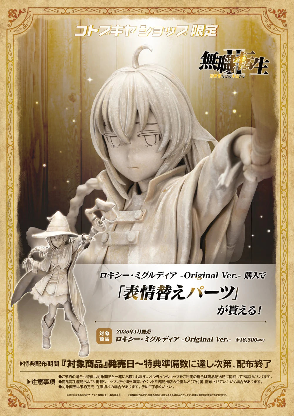 SPECIAL ORDER Kotobukiya - Mushoku Tensei: Jobless Reincarnation - Roxy Migurdia: Original Ver. 1/8 [EXCLUSIVE]