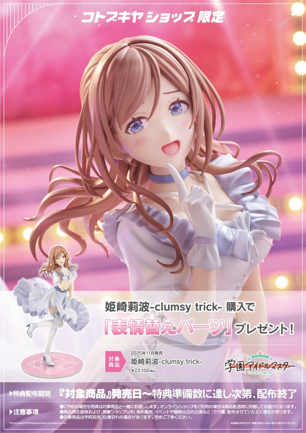 SPECIAL ORDER Kotobukiya - THE IDOLM@STER Gakuen - Rinami Himesaki-clumsy trick- 1/7