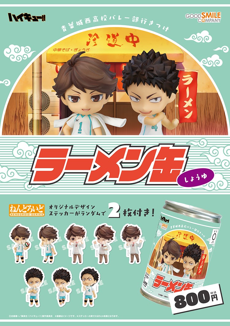 SPECIAL ORDER ORANGE ROUGE - Haikyu!! Aoba Johsai High School Volleyball Club's Favorite Place ~Unusual Journey with Ramen Cans~