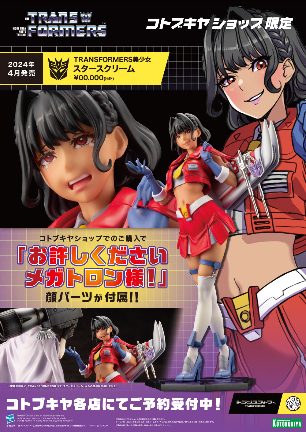 SPECIAL ORDER Kotobukiya - Transformers Bishoujo - Starscream 1/7 [EXCLUSIVE]
