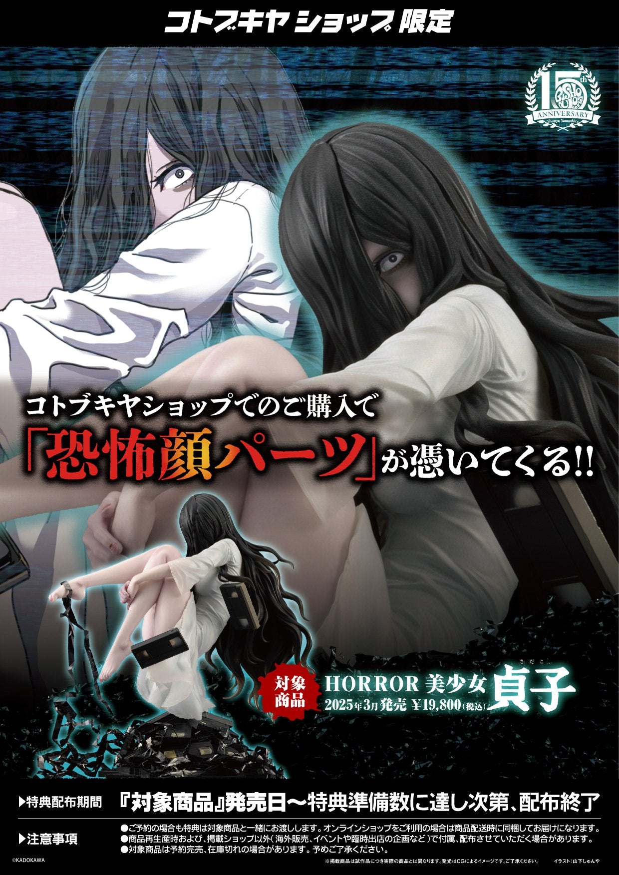 IN-STOCK Kotobukiya - HORROR BISHOUJO - The Ring - Sadako 1/7 [EXCLUSIVE]