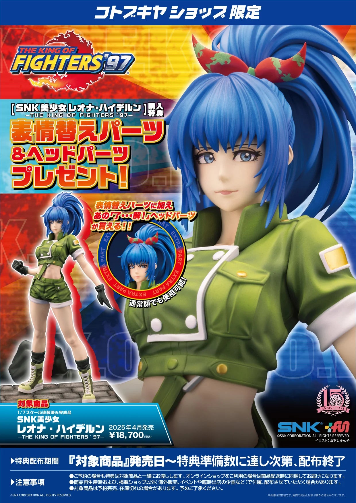 SPECIAL ORDER Kotobukiya - SNK BISHOUJO - The King of Fighters 97 - Leona Heidern 1/7 [EXCLUSIVE]