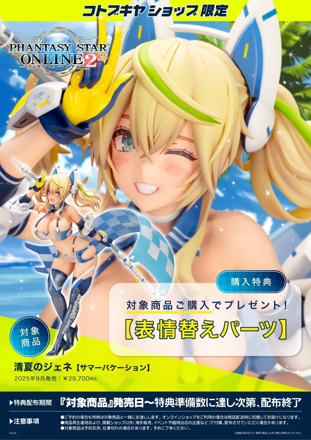 SPECIAL ORDER Kotobukiya - Phantasy Star Online 2 es - Pure Summer's Gene -Summer Vacation- 1/6 [EXCLUSIVE]