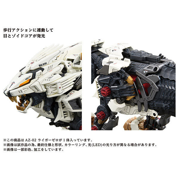 SPECIAL ORDER ZOIDS - AZ-02 Liger Zero [JP]