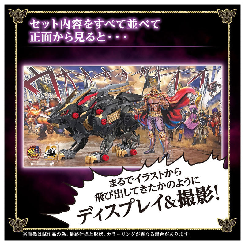 SPECIAL ORDER Takara Tomy - Fist of the North Star x ZOIDS - Wild Liger Kokuoh-Go: Black King [JP]