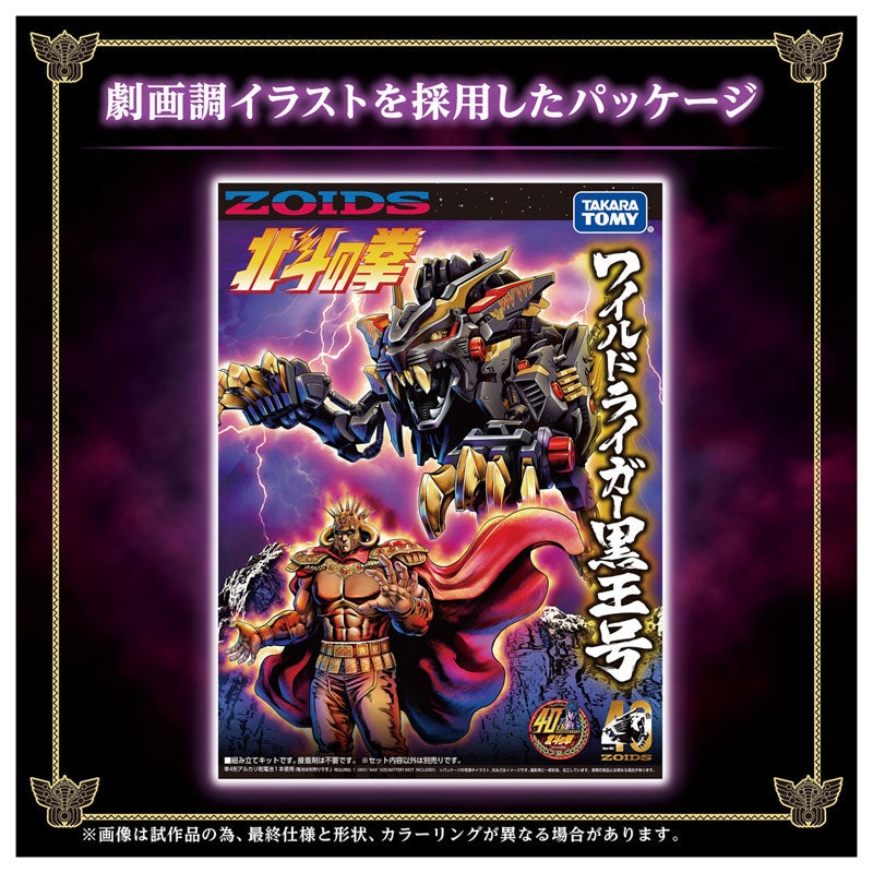 SPECIAL ORDER Takara Tomy - Fist of the North Star x ZOIDS - Wild Liger Kokuoh-Go: Black King [JP]