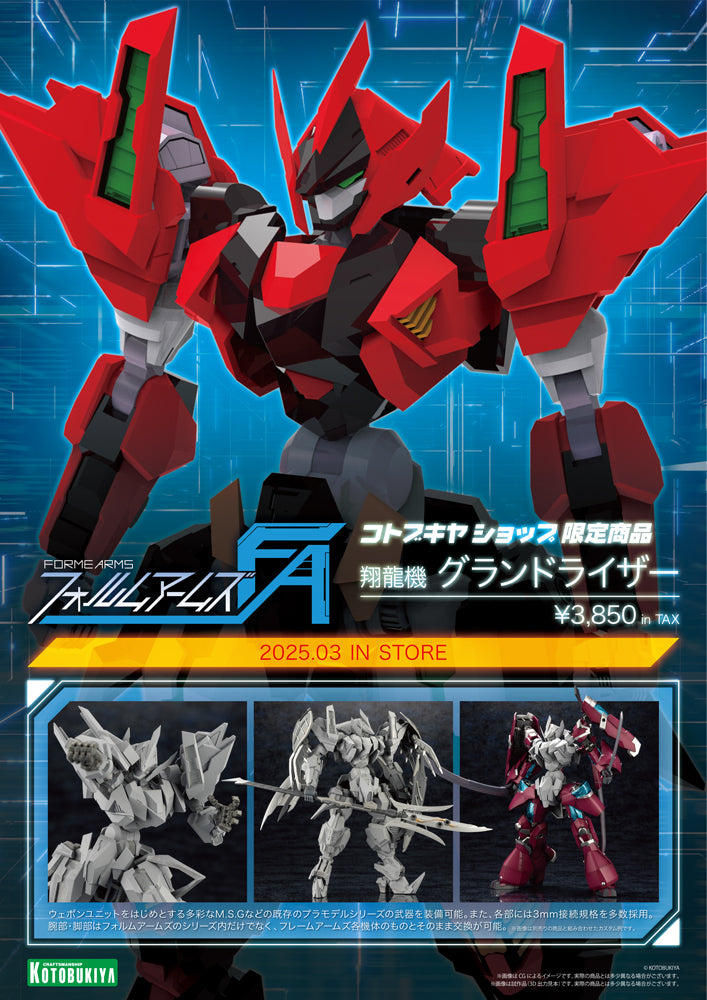 PRE-ORDER Kotobukiya - Forme Arms - Sho-Ro-Ki Grand Riser 1/100
